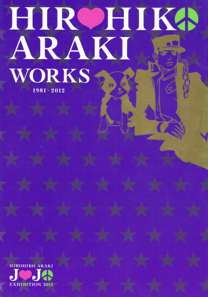 アート・デザイン・音楽 HIROHIKO ARAKI WORKS 1981-2012 c1 アート