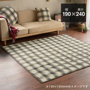チェック柄 キルトラグ [190×240] | 【公式】LOWYA(ロウヤ) 家具