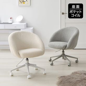 デスクチェア ブークレ生地 ポケットコイル座面 | 【公式】LOWYA