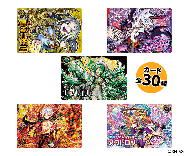 2021.09.22 「モンストウエハースEX4」が、10/4（月）より発売！付属の