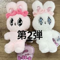 第2弾】エスターバニー マスコット キーホルダー 白 ピンク 2個セット