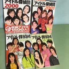 NIPPONアイドル探偵団 最新アイドル2003人データ2000〜2003 - メルカリ
