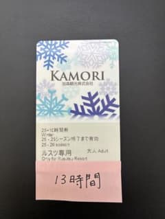 ルスツリゾート 大人 リフト券 25-26シーズン 残り13時間 - メルカリ