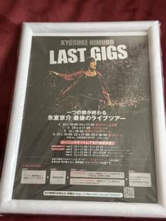 氷室京介 LAST GIGS ポスター A4サイズ - メルカリ