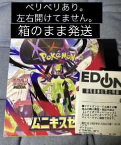 ムニキスゼロ 1ボックス シュリンクなし ペリペリあり ポケモンカード