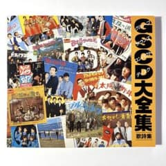 GSCD大全集 グループサウンド 9枚組 全180曲 加山雄三 ザ•タイガース