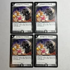 13744 スケルトンバイス - メルカリ