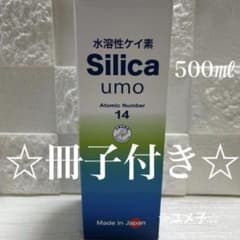 水溶性ケイ素 濃縮溶液 silica umo 珪素 定価21,600円 - メルカリ