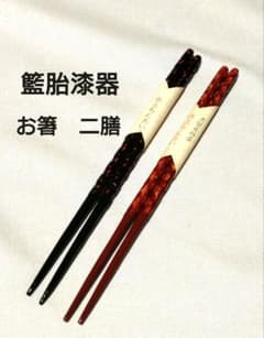 新品】久留米籃胎漆器 井上らんたい お箸 2膳 - メルカリ