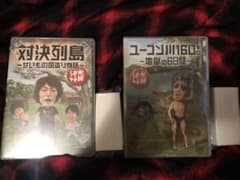 未開封】水曜どうでしょうDVD 23、24弾『対決列島 』『ユーコン川