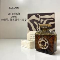 Fly Plane様専用【30ml/未開封/日本語ラベル】ゲラン ボルドニュイ