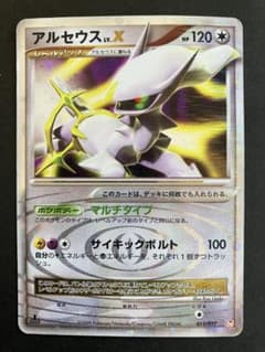 アルセウス LV.X 011/017 Pt - メルカリ