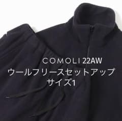 美品】COMOLI 22AW ウールフリース セットアップ ダークネイビー 1