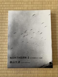 森山大道 NORTHERN2 北方写真師たちへの追想 - メルカリ