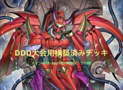 遊戯王 DDD 本格構築済みデッキ＋調整パーツ 一部シク 霊王の波動
