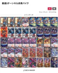 構築済みデッキ】小規模大会優勝最速3ターンキル赤黒バイクデッキ