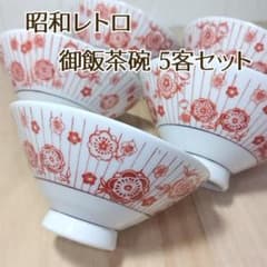昭和レトロ 茶碗 5客 陶器 三角茶碗 お茶碗 御飯茶碗 和食器