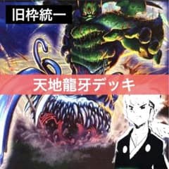 デュエルマスターズ クラシックデッキ【旧枠統一】No.7 天地龍牙