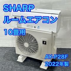 SHARP ルームエアコン 10畳用 AY-P28F-W 2022年 d5321 - メルカリ
