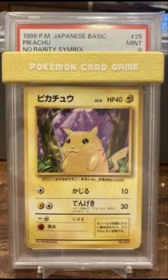 ポケモンカード ピカチュウ 旧裏 初版 マーク無し PSA9 1996 - メルカリ
