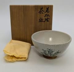 岡本欣三 若松絵茶盌 共箱共布 抹茶碗 抹茶茶碗 茶道具 茶器 食器 工芸