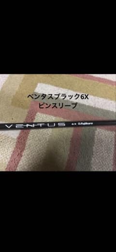 初代ベンタスブラック6x 45.25インチ ピンスリーブ付 - メルカリ