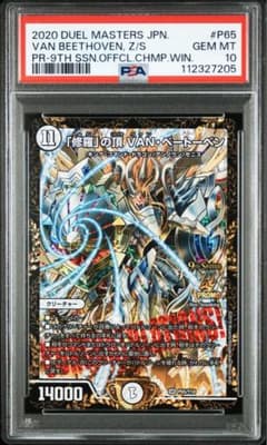 2020 Duel Masters 修羅の頂 VAN・ベートーヴェン psa10 - メルカリ