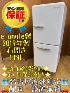 F088 エディオン 2ドア 冷蔵庫 149L 2019年 右開き - メルカリ