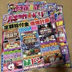 2009年 6冊 パチスロ必勝ガイド - メルカリ