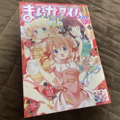 まんがタイムきららMAX 2018年2月号 ぼっちざろっく 新連載号 はまじ