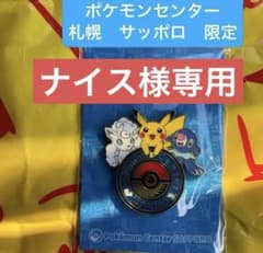 ポケモンセンター 札幌 サッポロ 限定 Hokkaido ロゴピンズ - メルカリ