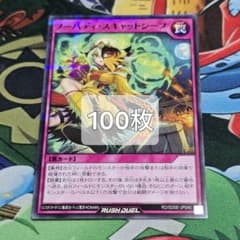 ノーバディ・スキャットシーフ【ノーマルパラレル/罠】RD/SD0E 100枚