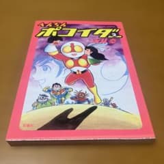 へんちんポコイダー 2 永井豪 - メルカリ
