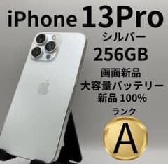 iPhone 13 Pro シルバー 256GB 中古品 - メルカリ