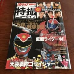 特撮ニュータイプ 2010年3月号 - メルカリ