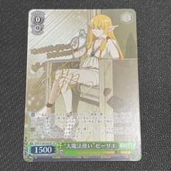 葬送のフリーレン 大魔法使い ゼーリエ SP サイン ヴァイス