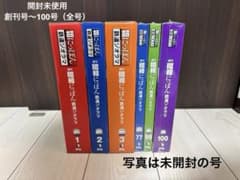 昭和にっぽん鉄道ジオラマ創刊号〜100全号開封済未使用 コントローラ等