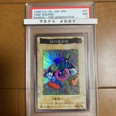 PSA鑑定済み PSA7 バンダイ版 時の魔術師 - メルカリ