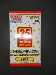 ポケカ 25th 「サーチ済み」 プロモ 未開封パック - メルカリ