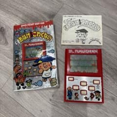 フクちゃんのおばけなんかこわくない レトロ ゲーム - メルカリ