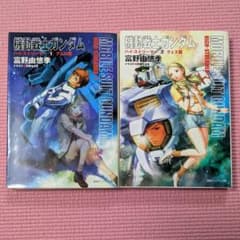 機動戦士ガンダムハイ・ストリーマー 1巻 2巻 （初版） - メルカリ
