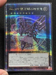 状態A】No107 銀河眼の時空竜 25th クオシク 絵違い 日版 タキオン