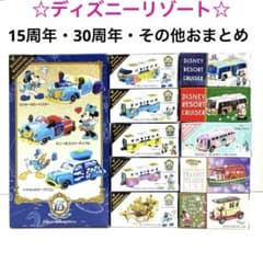 ディズニーリゾート限定トミカ【絶版希少】おまとめセット - メルカリ