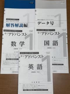 Z会アドバンスト 模試 中学実力テスト 中1 2025年1月 - メルカリ