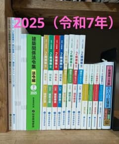2級建築士 2025年（令和7年）総合資格 学科＋製図 フルセット｜一発