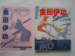 金田伊功Special 金田伊功スペシャル 徳間書店 - メルカリ