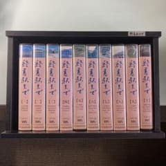 ☆レア☆ VHSビデオテープ 10本セット 木製ケース付き 『 終着駅まで