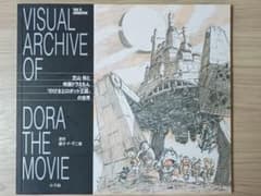 芝山努と映画ドラえもん「のび太とロボット王国」の世界 - メルカリ