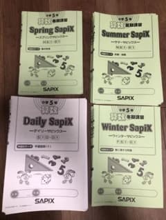 合格力判定サピックスオープン＆合判ガイド 2021年 全4回セット