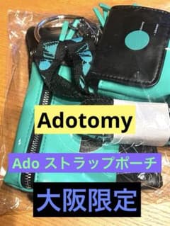 新品 未使用 Ado Adotomy 会場限定 ストラップポーチ アドトミー